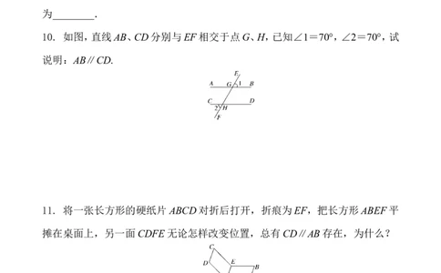 2.2第1课时利用同位角判定两条直线平行2_1、初中学习资料_4-2、数学_北师大版_北师大版初中数学7下_2022春七数下(BS)--各阶段精品试题_同步练习