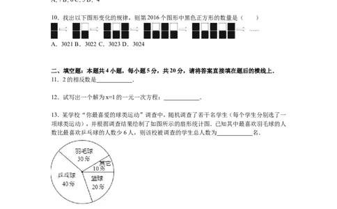 10人教版七年级上期末数学试卷（含答案）_1、初中学习资料_4-2、数学_4-2-1、初一数学上册_人教数学七年级上期末试卷（024份）_期末测试卷（共12份含答案）