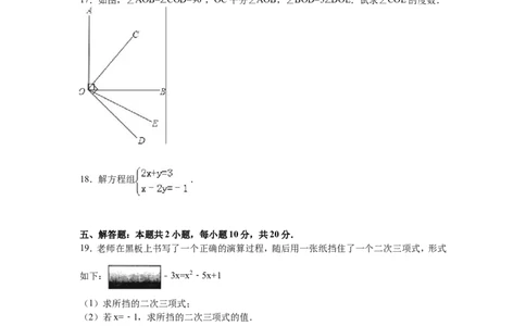10人教版七年级上期末数学试卷（含答案）_1、初中学习资料_4-2、数学_4-2-1、初一数学上册_人教数学七年级上期末试卷（024份）_期末测试卷（共12份含答案）