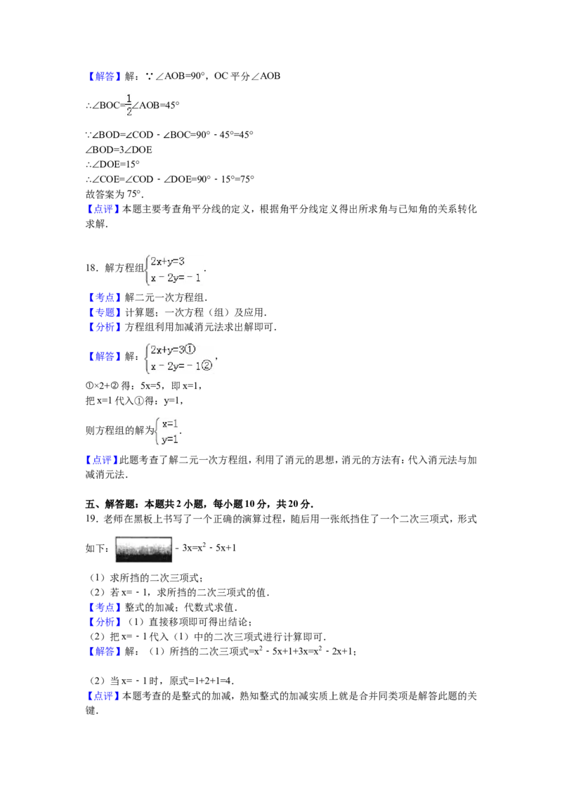 10人教版七年级上期末数学试卷（含答案）_1、初中学习资料_4-2、数学_4-2-1、初一数学上册_人教数学七年级上期末试卷（024份）_期末测试卷（共12份含答案）