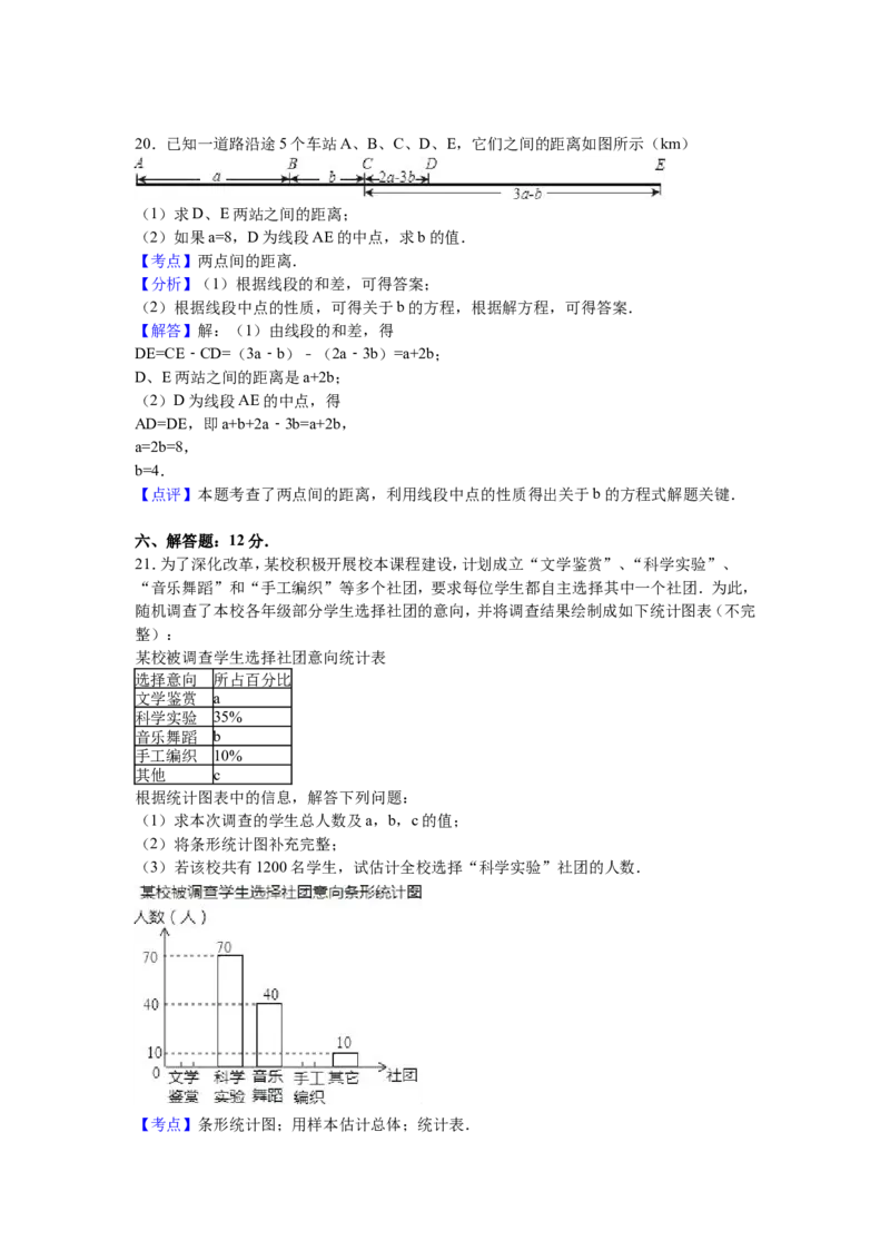 10人教版七年级上期末数学试卷（含答案）_1、初中学习资料_4-2、数学_4-2-1、初一数学上册_人教数学七年级上期末试卷（024份）_期末测试卷（共12份含答案）