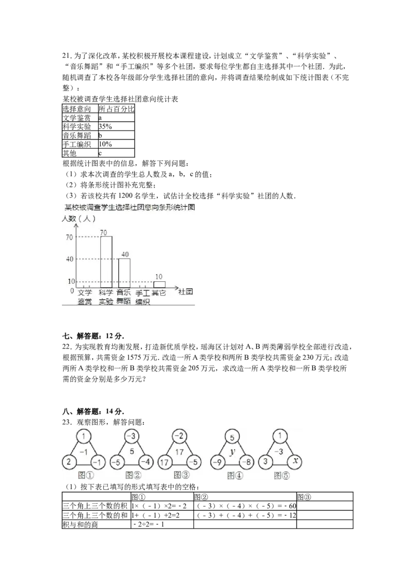 10人教版七年级上期末数学试卷（含答案）_1、初中学习资料_4-2、数学_4-2-1、初一数学上册_人教数学七年级上期末试卷（024份）_期末测试卷（共12份含答案）