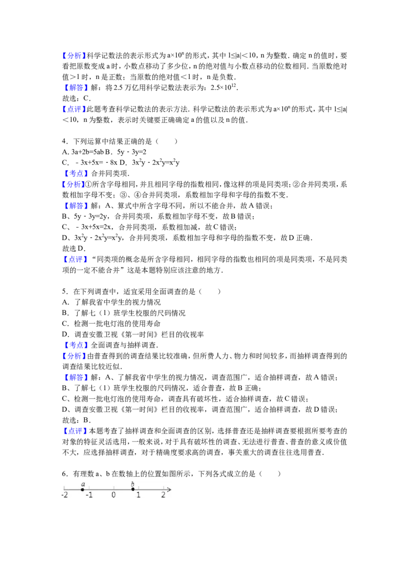 10人教版七年级上期末数学试卷（含答案）_1、初中学习资料_4-2、数学_4-2-1、初一数学上册_人教数学七年级上期末试卷（024份）_期末测试卷（共12份含答案）