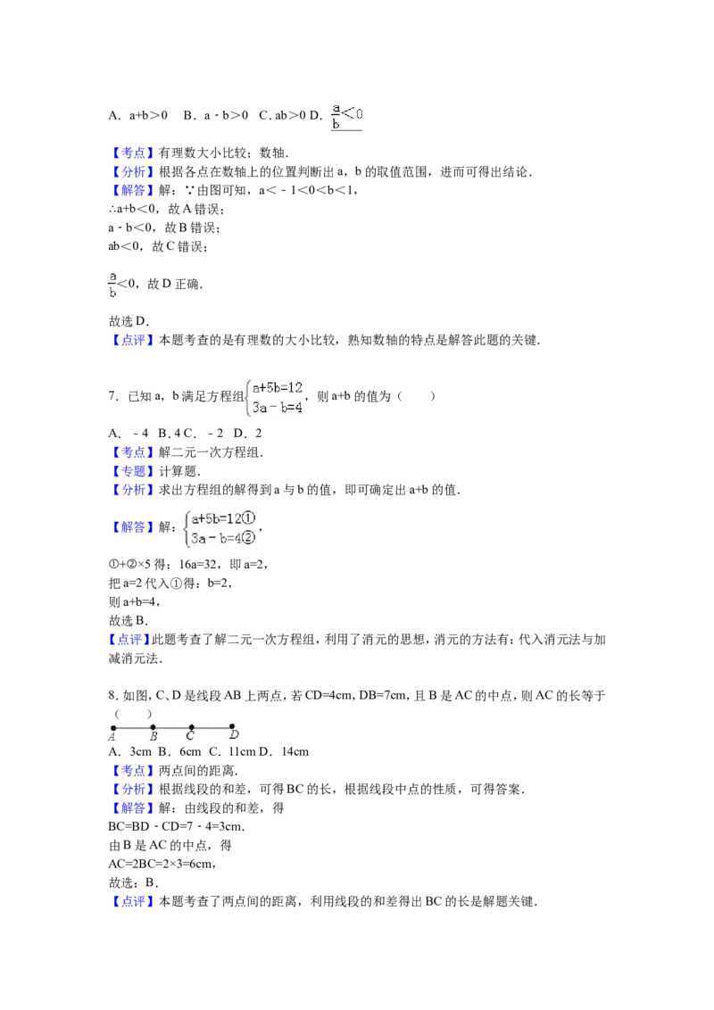 10人教版七年级上期末数学试卷（含答案）_1、初中学习资料_4-2、数学_4-2-1、初一数学上册_人教数学七年级上期末试卷（024份）_期末测试卷（共12份含答案）