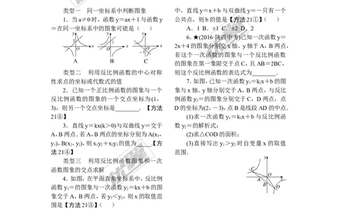 11.考点综合专题：反比例函数与一次函数、几何图形的综合_1、初中学习资料_4-2、数学_北师大版_北师大版初中数学9上_2022秋九数上(BS)--各阶段精品试题_精品专题