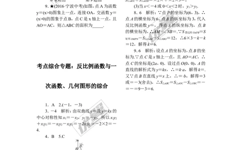 11.考点综合专题：反比例函数与一次函数、几何图形的综合_1、初中学习资料_4-2、数学_北师大版_北师大版初中数学9上_2022秋九数上(BS)--各阶段精品试题_精品专题