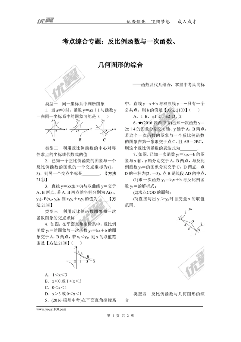 11.考点综合专题：反比例函数与一次函数、几何图形的综合_1、初中学习资料_4-2、数学_北师大版_北师大版初中数学9上_2022秋九数上(BS)--各阶段精品试题_精品专题
