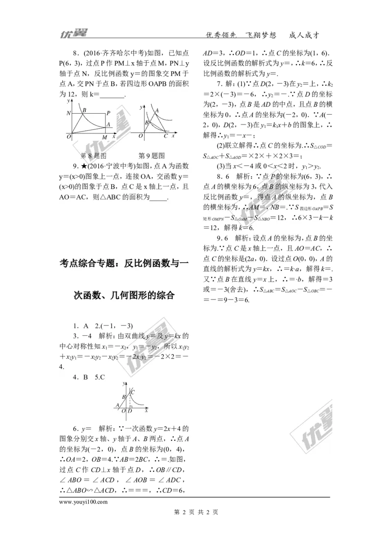 11.考点综合专题：反比例函数与一次函数、几何图形的综合_1、初中学习资料_4-2、数学_北师大版_北师大版初中数学9上_2022秋九数上(BS)--各阶段精品试题_精品专题