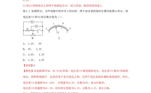 16.2串、并联电路中电压规律（解析版）_1、初中学习资料_4-4、物理_4-4-5、初三物理全册_人教版物理九年级全一册课时练习（090份）_课时练习第2套