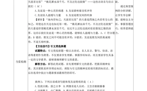 2.6.1友谊的真谛_1、初中学习资料_2024秋改版_七上最新版道德课件_教案