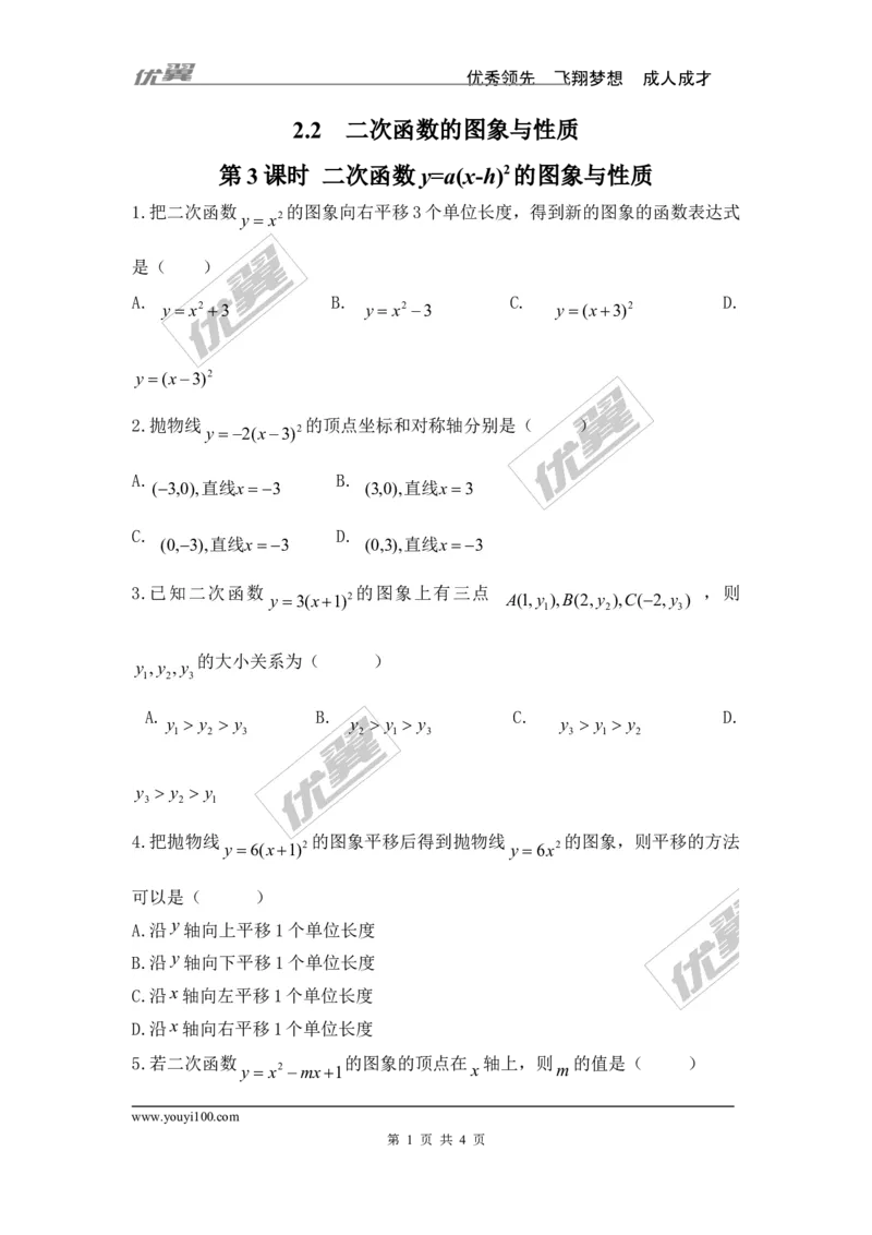 2.2第3课时二次函数y=a(x-h)2的图象与性质_1、初中学习资料_4-2、数学_北师大版_北师大版初中数学9下_2022春九数下(BS)--各阶段精品试题_同步练习