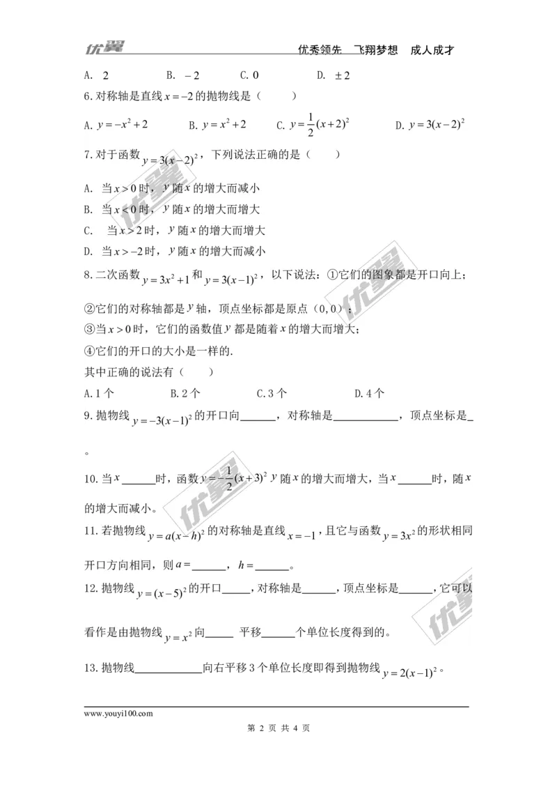 2.2第3课时二次函数y=a(x-h)2的图象与性质_1、初中学习资料_4-2、数学_北师大版_北师大版初中数学9下_2022春九数下(BS)--各阶段精品试题_同步练习