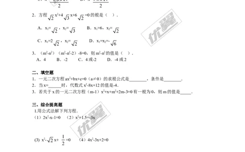 2.3用公式法求解一元二次方程同步练习_1、初中学习资料_4-2、数学_北师大版_北师大版初中数学9上_2022秋九数上(BS)--各阶段精品试题_同步练习