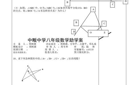11章三角形复习题2_1、初中学习资料_4-2、数学_4-2-3、初二数学上册_人教数学八年级上课时练习（111份）_同步练习（第3套含答案）（共34份）