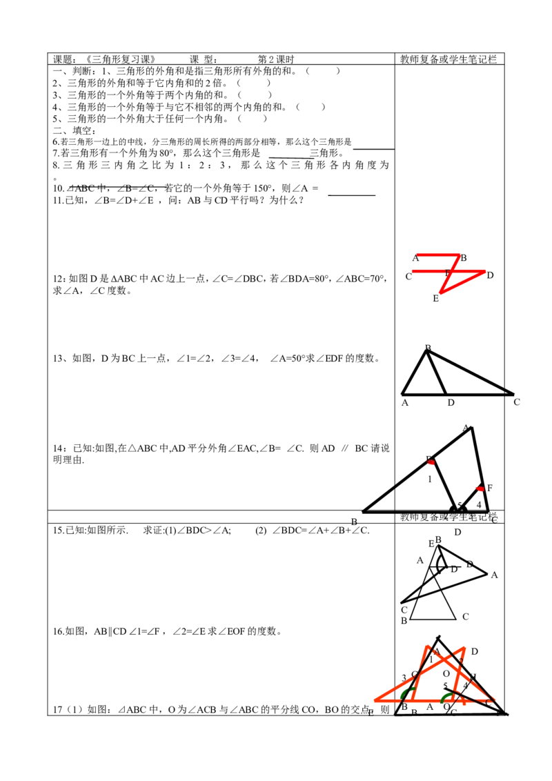 11章三角形复习题2_1、初中学习资料_4-2、数学_4-2-3、初二数学上册_人教数学八年级上课时练习（111份）_同步练习（第3套含答案）（共34份）