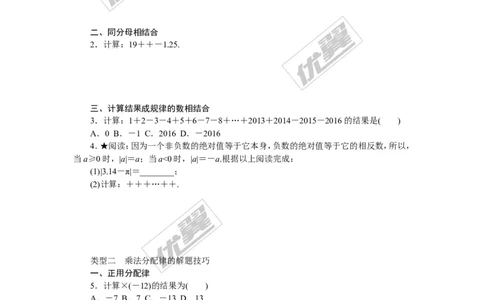 1.类比归纳专题：有理数加、减、乘、除中的简便运算_1、初中学习资料_4-2、数学_北师大版_北师大版初中数学7上_2022秋七数上(BS)--各阶段精品试题_精品专题