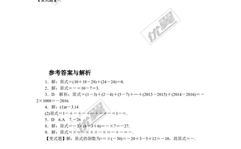 1.类比归纳专题：有理数加、减、乘、除中的简便运算_1、初中学习资料_4-2、数学_北师大版_北师大版初中数学7上_2022秋七数上(BS)--各阶段精品试题_精品专题
