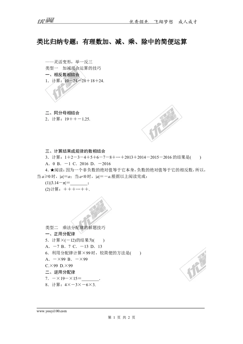 1.类比归纳专题：有理数加、减、乘、除中的简便运算_1、初中学习资料_4-2、数学_北师大版_北师大版初中数学7上_2022秋七数上(BS)--各阶段精品试题_精品专题