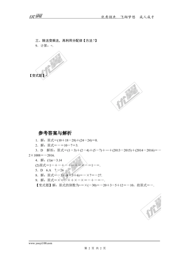 1.类比归纳专题：有理数加、减、乘、除中的简便运算_1、初中学习资料_4-2、数学_北师大版_北师大版初中数学7上_2022秋七数上(BS)--各阶段精品试题_精品专题