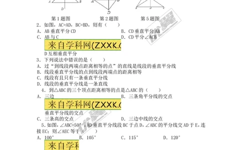 1.3第1课时线段的垂直平分线_1、初中学习资料_4-2、数学_北师大版_北师大版初中数学8下_2022春八数下(BS)--各阶段精品试题_同步练习