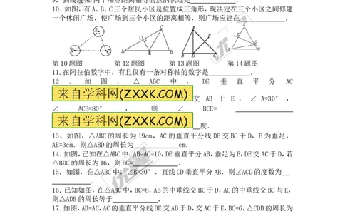 1.3第1课时线段的垂直平分线_1、初中学习资料_4-2、数学_北师大版_北师大版初中数学8下_2022春八数下(BS)--各阶段精品试题_同步练习