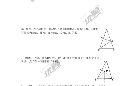 1.3第1课时线段的垂直平分线_1、初中学习资料_4-2、数学_北师大版_北师大版初中数学8下_2022春八数下(BS)--各阶段精品试题_同步练习