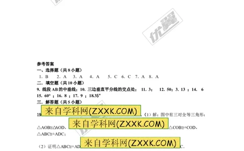 1.3第1课时线段的垂直平分线_1、初中学习资料_4-2、数学_北师大版_北师大版初中数学8下_2022春八数下(BS)--各阶段精品试题_同步练习