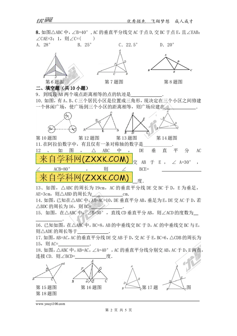 1.3第1课时线段的垂直平分线_1、初中学习资料_4-2、数学_北师大版_北师大版初中数学8下_2022春八数下(BS)--各阶段精品试题_同步练习