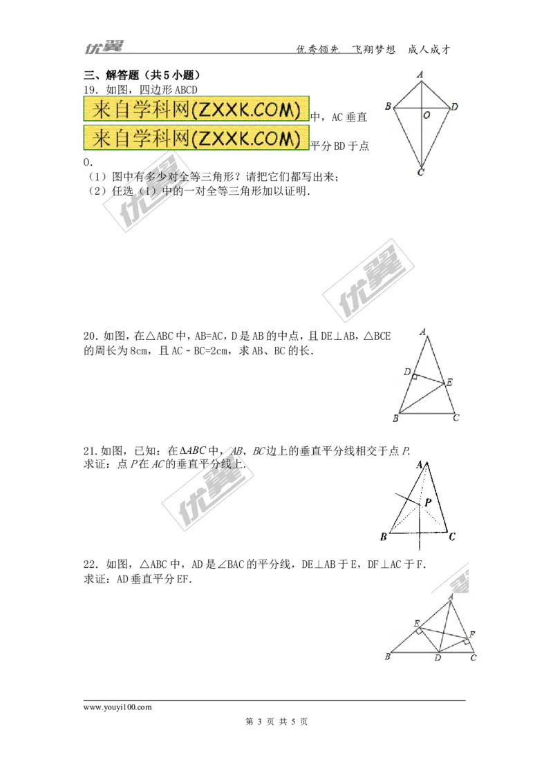 1.3第1课时线段的垂直平分线_1、初中学习资料_4-2、数学_北师大版_北师大版初中数学8下_2022春八数下(BS)--各阶段精品试题_同步练习