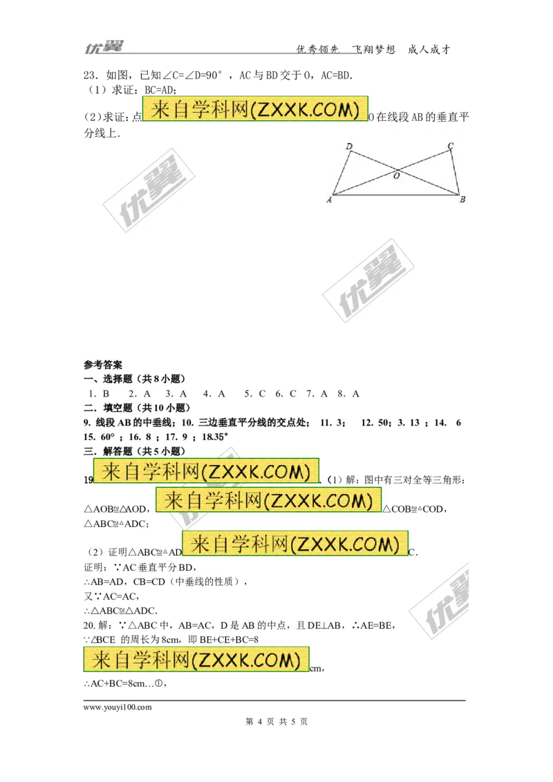 1.3第1课时线段的垂直平分线_1、初中学习资料_4-2、数学_北师大版_北师大版初中数学8下_2022春八数下(BS)--各阶段精品试题_同步练习