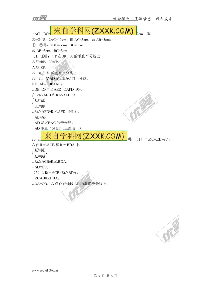 1.3第1课时线段的垂直平分线_1、初中学习资料_4-2、数学_北师大版_北师大版初中数学8下_2022春八数下(BS)--各阶段精品试题_同步练习