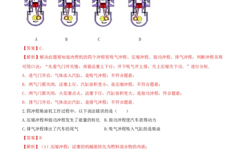 14.1热机（解析版）_1、初中学习资料_4-4、物理_4-4-5、初三物理全册_人教版物理九年级全一册课时练习（090份）_课时练习第1套