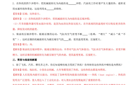 14.1热机（解析版）_1、初中学习资料_4-4、物理_4-4-5、初三物理全册_人教版物理九年级全一册课时练习（090份）_课时练习第1套