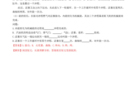 14.1热机（解析版）_1、初中学习资料_4-4、物理_4-4-5、初三物理全册_人教版物理九年级全一册课时练习（090份）_课时练习第1套