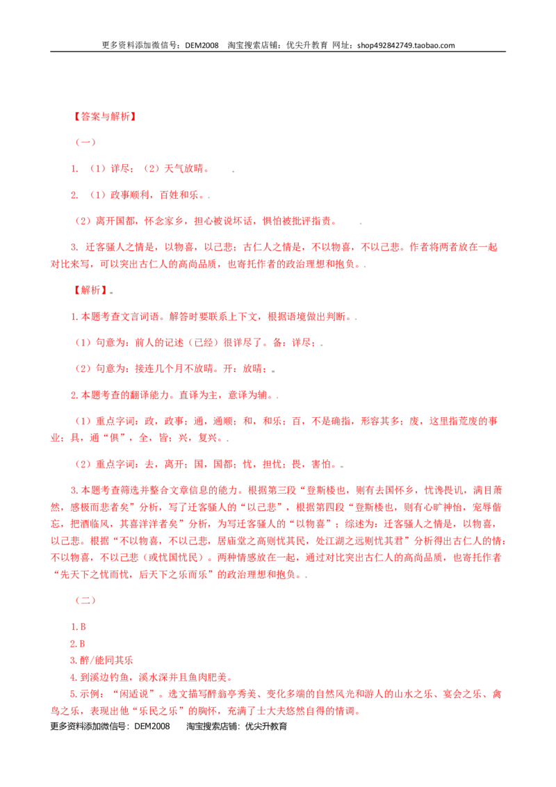 13：文言文阅读_1、初中学习资料_4-1、语文_4-1-5、初三语文上册_部编语文九年级上专项练习（046份）_第1套