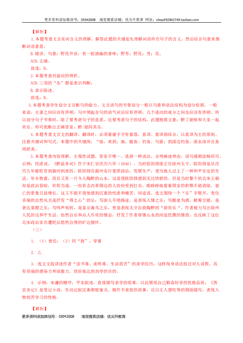 13：文言文阅读_1、初中学习资料_4-1、语文_4-1-5、初三语文上册_部编语文九年级上专项练习（046份）_第1套