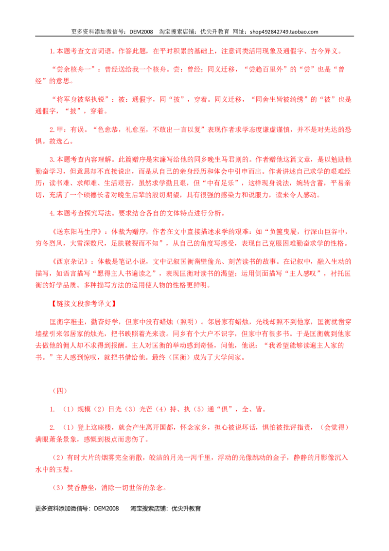 13：文言文阅读_1、初中学习资料_4-1、语文_4-1-5、初三语文上册_部编语文九年级上专项练习（046份）_第1套