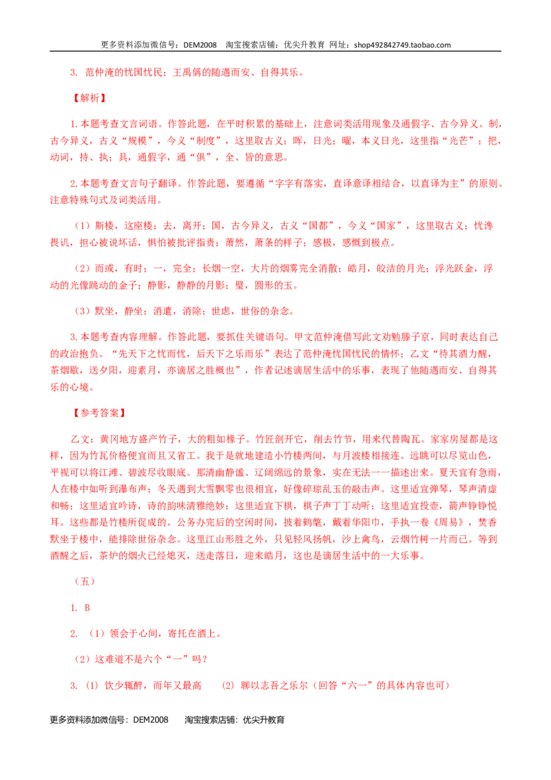 13：文言文阅读_1、初中学习资料_4-1、语文_4-1-5、初三语文上册_部编语文九年级上专项练习（046份）_第1套