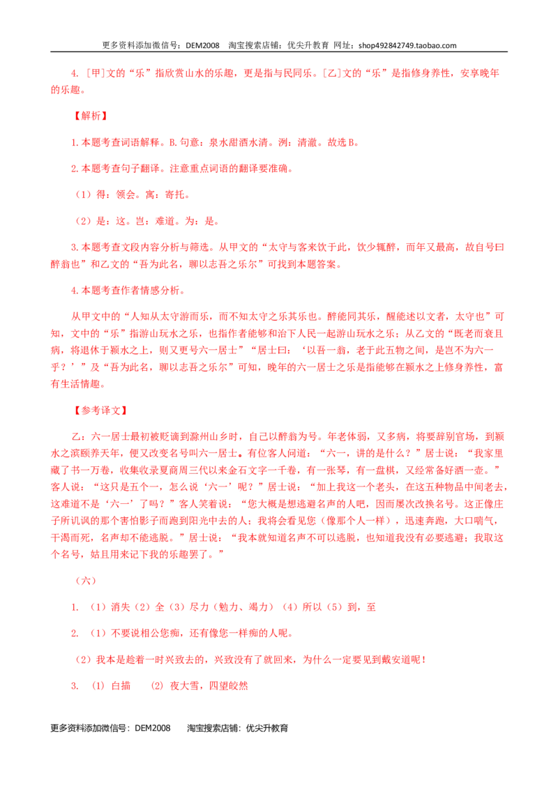 13：文言文阅读_1、初中学习资料_4-1、语文_4-1-5、初三语文上册_部编语文九年级上专项练习（046份）_第1套