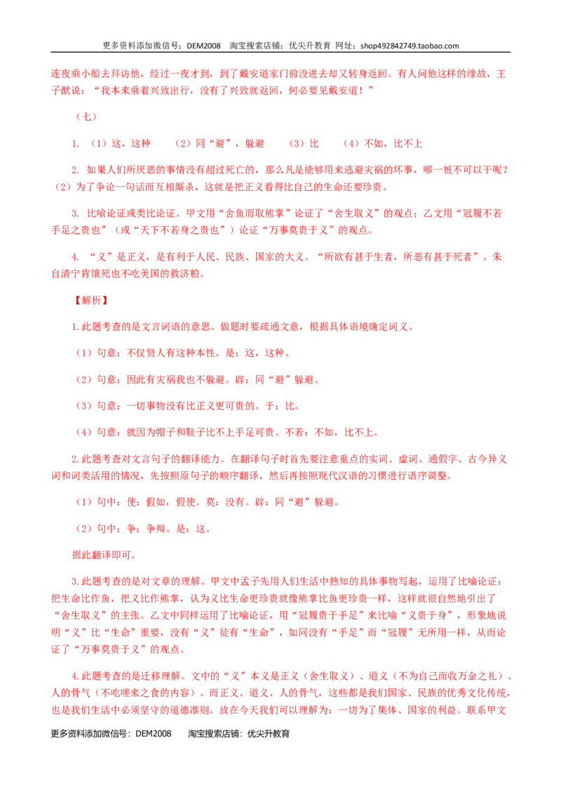 13：文言文阅读_1、初中学习资料_4-1、语文_4-1-5、初三语文上册_部编语文九年级上专项练习（046份）_第1套