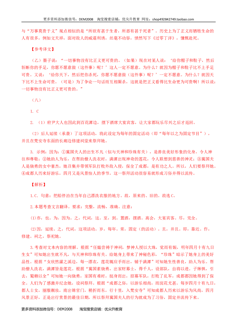 13：文言文阅读_1、初中学习资料_4-1、语文_4-1-5、初三语文上册_部编语文九年级上专项练习（046份）_第1套
