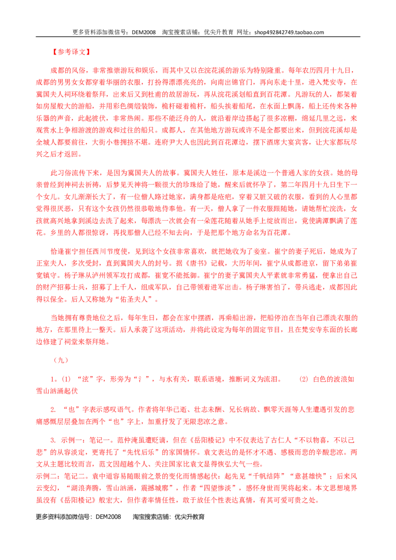 13：文言文阅读_1、初中学习资料_4-1、语文_4-1-5、初三语文上册_部编语文九年级上专项练习（046份）_第1套