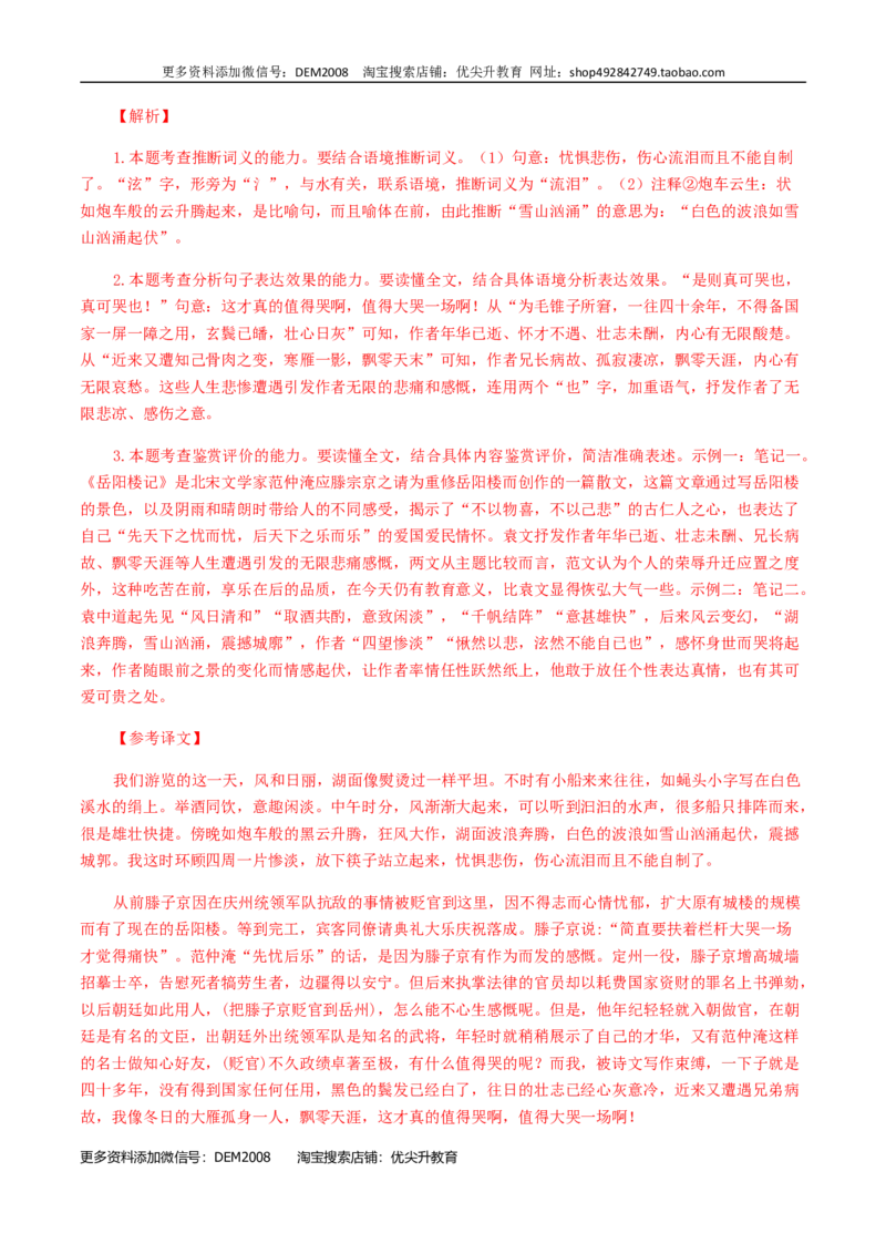 13：文言文阅读_1、初中学习资料_4-1、语文_4-1-5、初三语文上册_部编语文九年级上专项练习（046份）_第1套