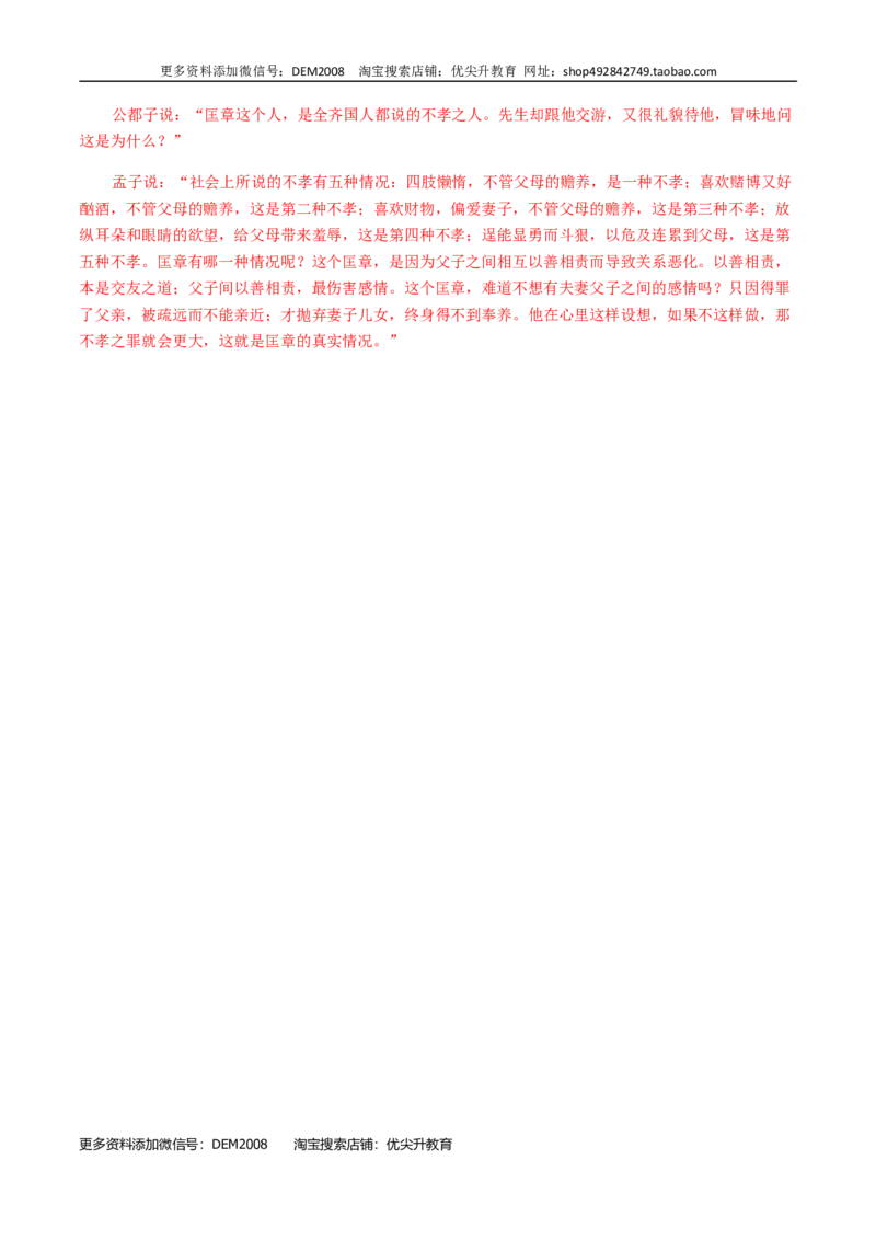 13：文言文阅读_1、初中学习资料_4-1、语文_4-1-5、初三语文上册_部编语文九年级上专项练习（046份）_第1套