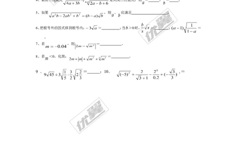 2.7第2课时二次根式的运算2_1、初中学习资料_4-2、数学_北师大版_北师大版初中数学8上_同步练习
