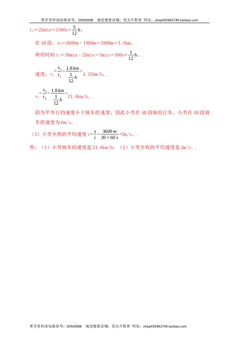 1.4测量平均速度（知识点+例题）（解析版）_1、初中学习资料_4-4、物理_4-4-3、初二物理上册_人教版物理八年级上课时练习（104份）_课时练习第1套53