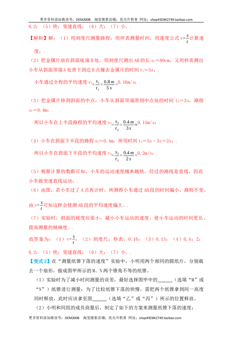 1.4测量平均速度（知识点+例题）（解析版）_1、初中学习资料_4-4、物理_4-4-3、初二物理上册_人教版物理八年级上课时练习（104份）_课时练习第1套53