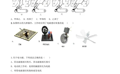 20.5磁生电（原卷版）_1、初中学习资料_4-4、物理_4-4-5、初三物理全册_人教版物理九年级全一册课时练习（090份）_课时练习第1套