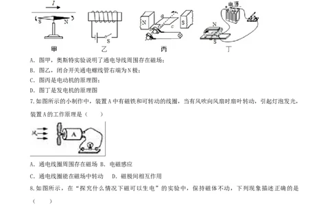 20.5磁生电（原卷版）_1、初中学习资料_4-4、物理_4-4-5、初三物理全册_人教版物理九年级全一册课时练习（090份）_课时练习第1套