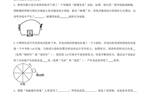 20.5磁生电（原卷版）_1、初中学习资料_4-4、物理_4-4-5、初三物理全册_人教版物理九年级全一册课时练习（090份）_课时练习第1套